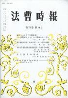 法曹時報 10月号 表紙