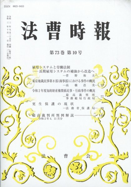 法曹時報 10月号 (発売日2011年10月20日) 表紙