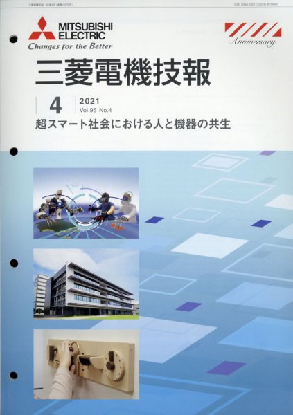 三菱電機技報 4月号 (発売日2011年04月27日) 表紙