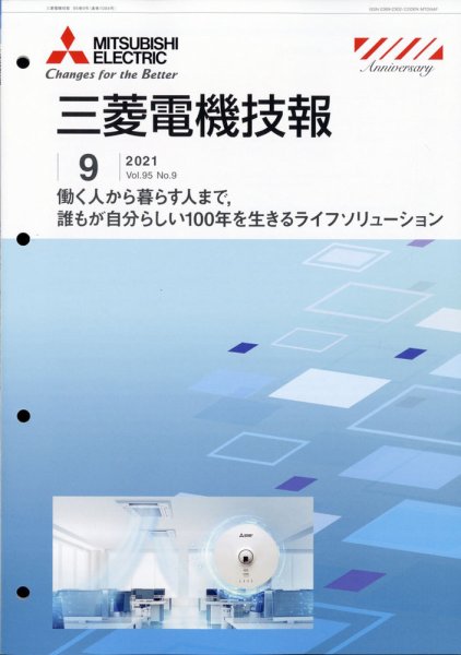 三菱電機技報 9月号 (発売日2011年09月24日) 表紙