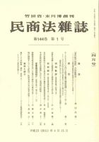 民商法雑誌 4月号 表紙