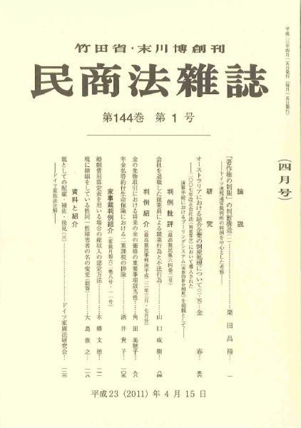 民商法雑誌 4月号 (発売日2011年09月01日) 表紙