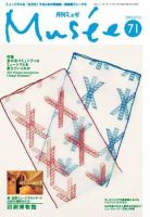 ミュゼ vol.71 (発売日2005年07月15日) 表紙