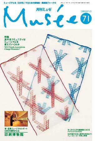 ミュゼ vol.71 (発売日2005年07月15日) 表紙