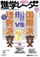 進学レーダー 表紙