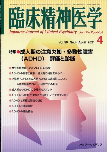 臨床精神医学 4月号 (発売日2011年04月27日) 表紙