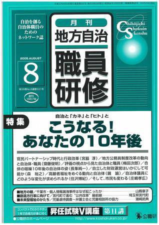地方自治職員研修 8月号 (発売日2005年07月18日) 表紙