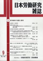日本労働研究雑誌 9月号 表紙
