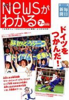月刊ニュースがわかる 7月号 (発売日2005年07月15日) 表紙