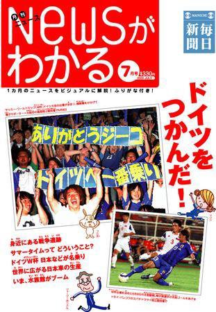 月刊ニュースがわかる 7月号 (発売日2005年07月15日) 表紙