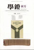 学鐙 9月号 表紙