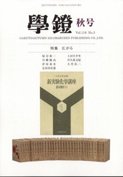 学鐙 9月号 (発売日2011年09月10日) 表紙