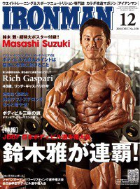 IRONMAN(アイアンマン) 2011年12月号 (発売日2011年11月11日) | 雑誌