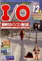 I/O (アイオー) 12月号 表紙