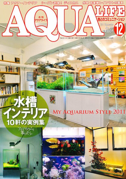 アクアライフ 12月号 (発売日2011年11月11日) 表紙