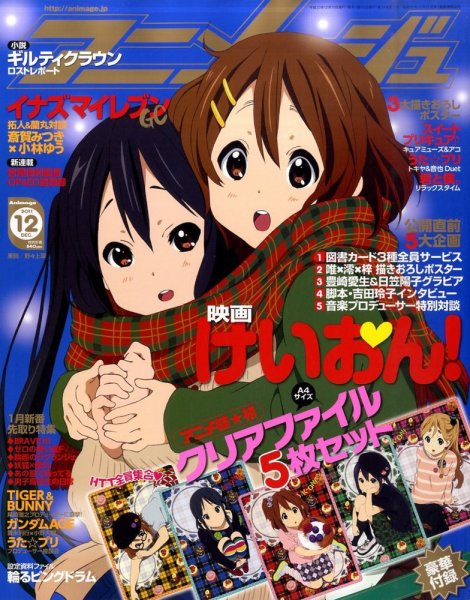 アニメージュ 12月号 (発売日2011年11月10日) 表紙