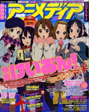 アニメディア 12月号 (発売日2011年11月10日) | 雑誌/定期購読の予約はFujisan