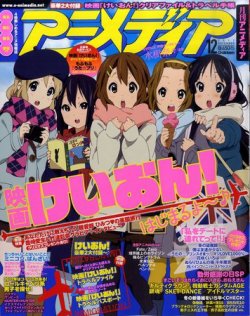 アニメディア 12月号 発売日11年11月10日 雑誌 定期購読の予約はfujisan
