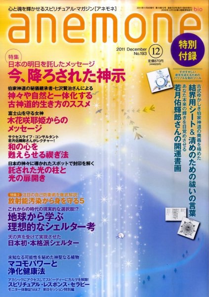anemone（アネモネ） 12月号 (発売日2011年11月09日) 表紙