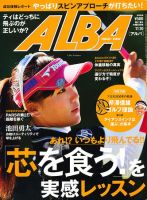 ALBA(アルバトロスビュー） 11/10号 表紙