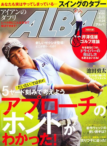ALBA(アルバトロスビュー） 11/24号 (発売日2011年11月10日) 表紙