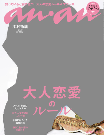 anan（アンアン） No.1778 (発売日2011年10月12日) | 雑誌/定期購読の予約はFujisan