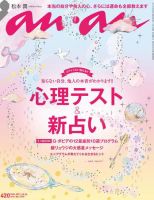 anan（アンアン） No.1779 表紙