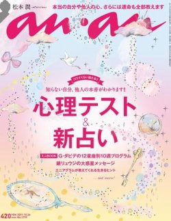 anan（アンアン） 表紙