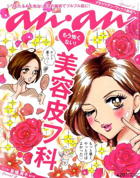 anan（アンアン） No.1781 (発売日2011年11月02日) 表紙