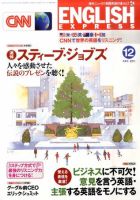 CNN ENGLISH EXPRESS 12月号 (発売日2011年11月05日) 表紙