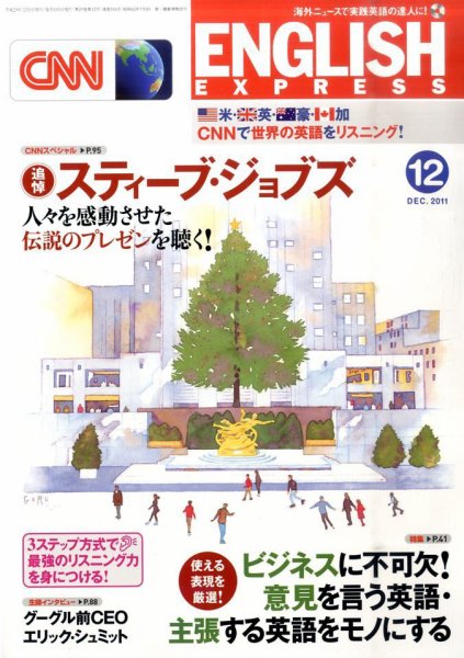 CNN ENGLISH EXPRESS 12月号 (発売日2011年11月05日) 表紙