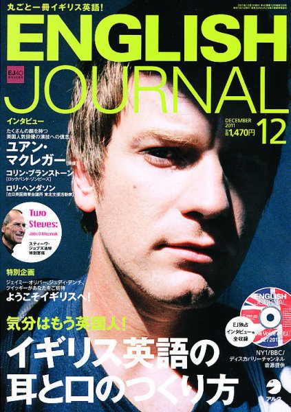 ENGLISH JOURNAL (イングリッシュジャーナル) 2011年12月号 (発売日2011年11月05日) 表紙