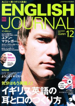 ENGLISH JOURNAL (イングリッシュジャーナル) 2011年12月号