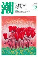 潮 12月号 表紙