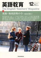 英語教育 12月号 表紙