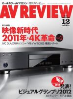 AVレビュー（AV REVIEW） 204号 (発売日2011年11月17日) 表紙