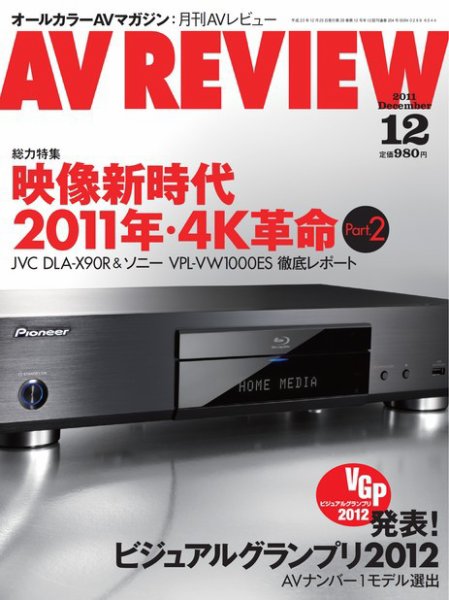 AVレビュー（AV REVIEW） 204号 (発売日2011年11月17日) 表紙