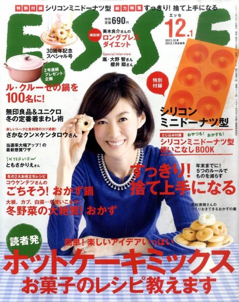ESSE（エッセ） 12・1月合併号 (発売日2011年11月07日) 表紙