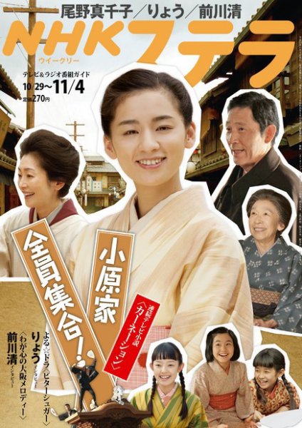 NHKウイークリーSTERA（ステラ） 11/4号 (発売日2011年10月26日) 表紙