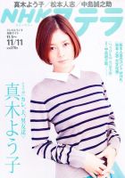 NHKウイークリーSTERA（ステラ） 11/11号 (発売日2011年11月02日) 表紙