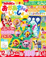 NHKのおかあさんといっしょ 12月号 (発売日2011年11月15日) | 雑誌/定期購読の予約はFujisan