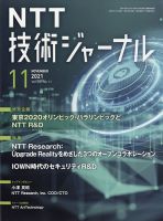 NTT技術ジャーナル 11月号 表紙