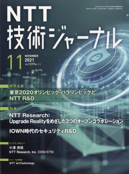NTT技術ジャーナル 11月号 (発売日2011年11月17日) 表紙