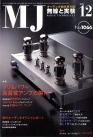 MJ無線と実験 12月号 表紙