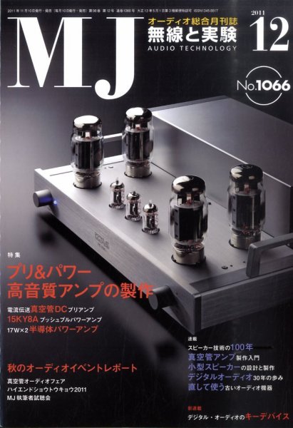 MJ無線と実験 12月号 (発売日2011年11月10日) 表紙