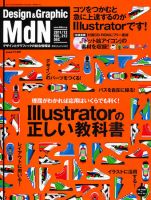 MdN（エムディーエヌ） 12月号 (発売日2011年11月05日) 表紙