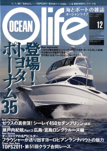 オーシャンライフ(Ocean Life) 12 (発売日2011年11月05日) 表紙