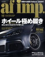 af・imp （オートファッションインプ） 12月号 (発売日2011年11月10日) 表紙