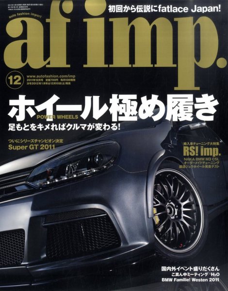 af・imp （オートファッションインプ） 12月号 (発売日2011年11月10日) 表紙