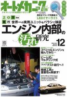 オートメカニック 12月号 (発売日2011年11月08日) 表紙
